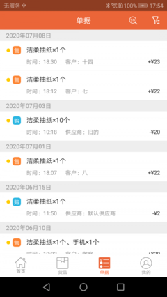 億企生意 v1.26.0 定制化軟件外包服務的卓越實踐